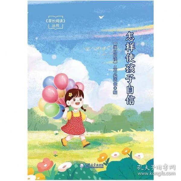 怎样使孩子自信