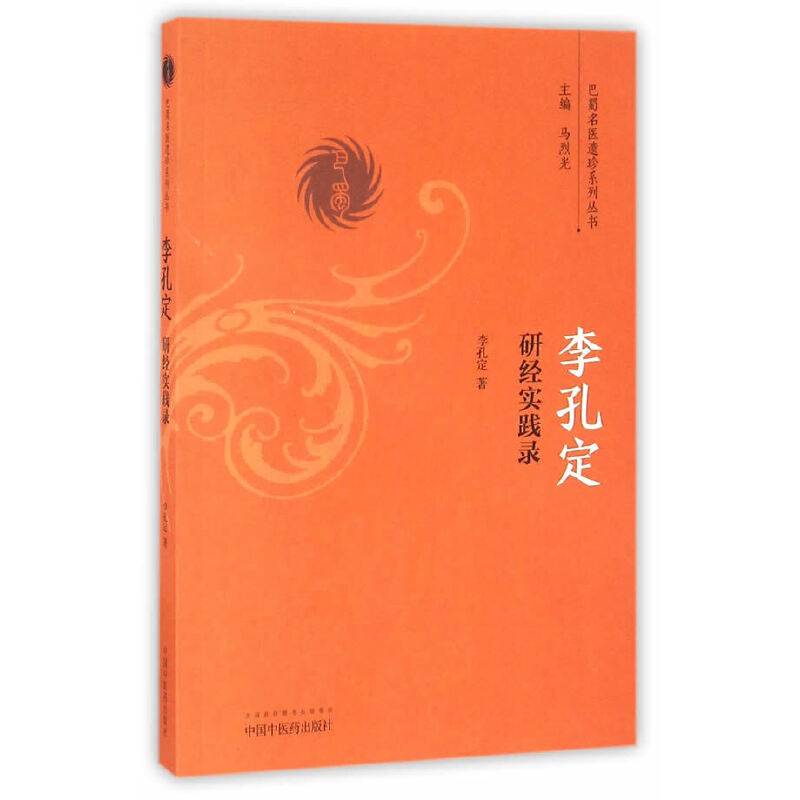 李孔定研经实践录