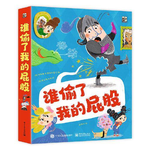 谁偷了我的屁股（全3册）