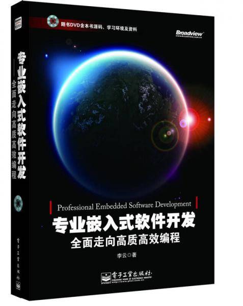 专业嵌入式软件开发