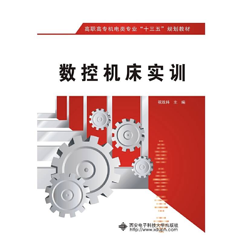 数控机床实训