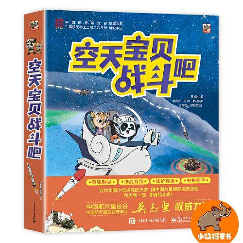 空天宝贝战斗吧（全6册）