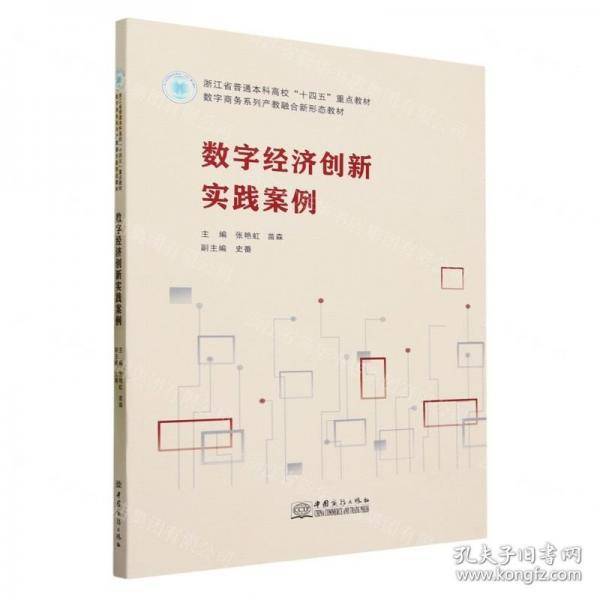 数字经济创新实践案例