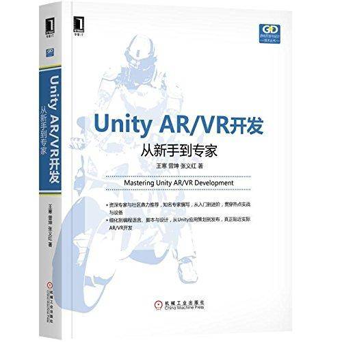 Unity AR/VR开发：从新手到专家