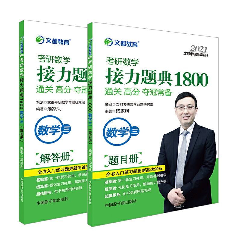 接力题典1800 数学三
