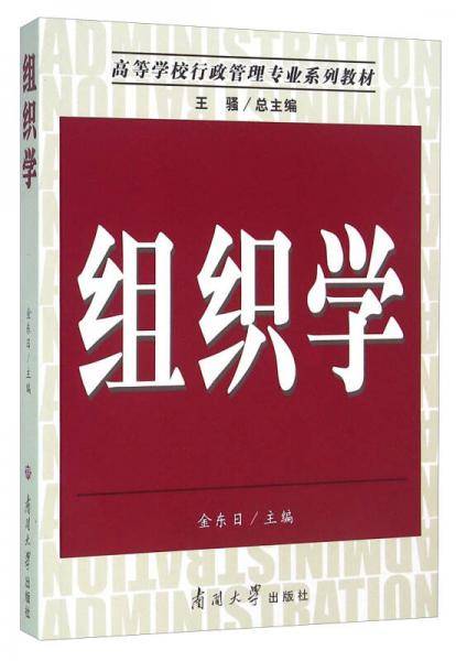 组织学