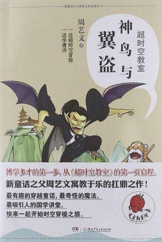 神鸟与翼盗-超时空教室