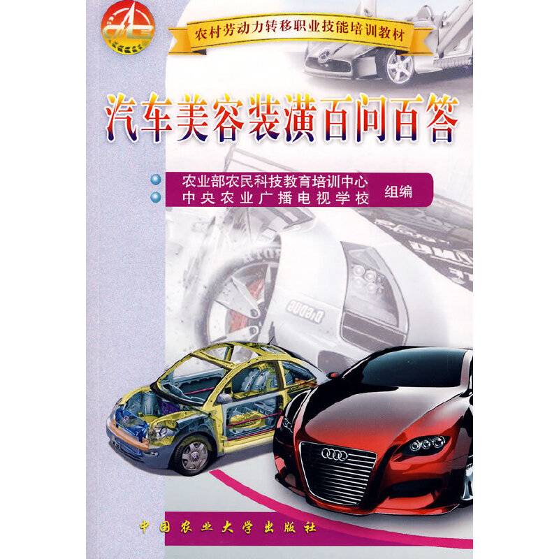 汽车美容装潢百问百答