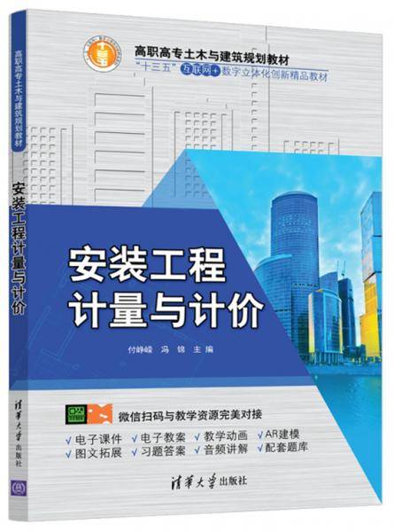 安装工程计量与计价