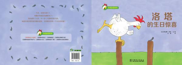 洛塔的生日惊喜