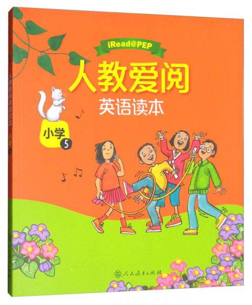 人教版义务教育课程标准实验教科书 英语爱阅读本 小学5 五年级上册