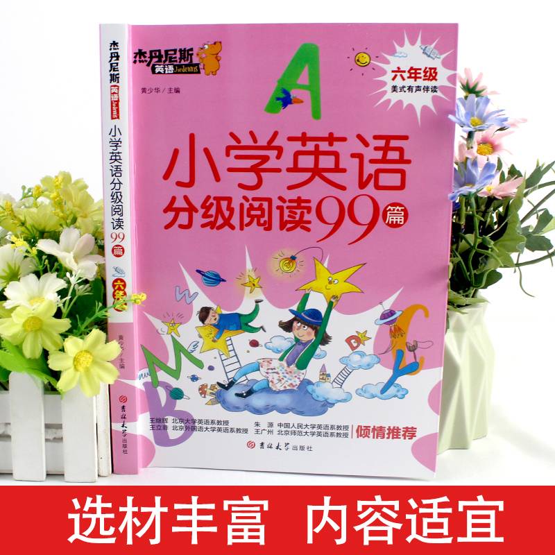 小学英语分级阅读99篇  六年级
