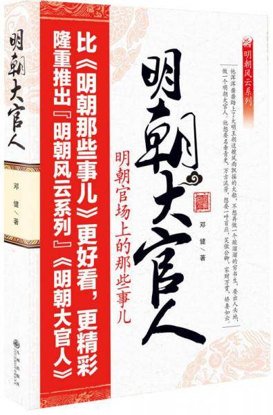 明朝大官人
