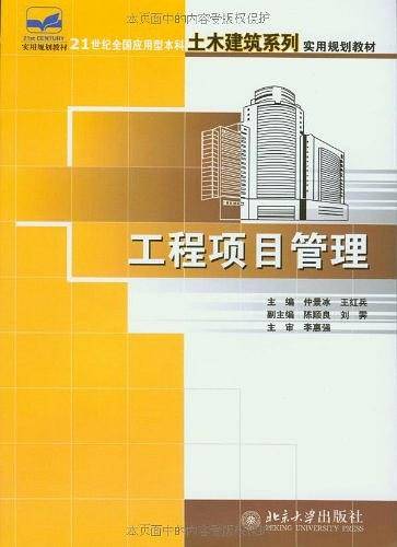 工程项目管理