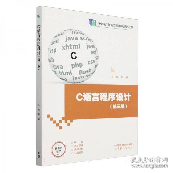 C语言程序设计