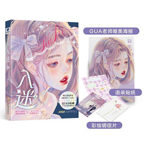 入迷 上（亲签版）