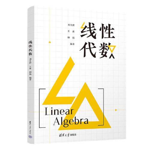 线性代数