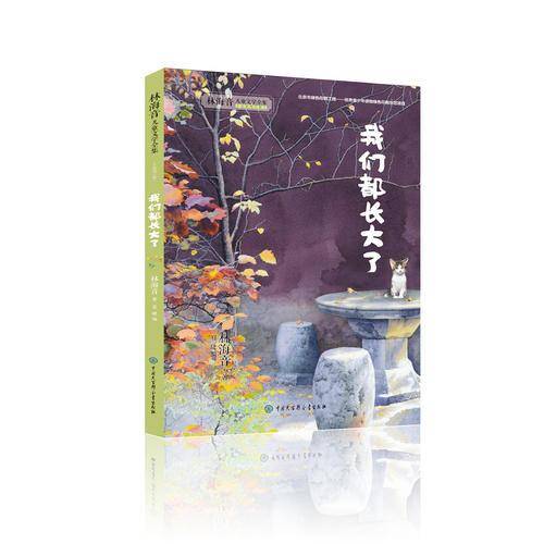 我们都长大了