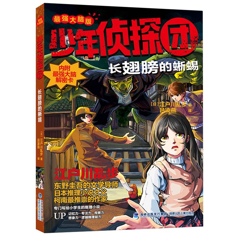 少年侦探团 长翅膀的蜥蜴