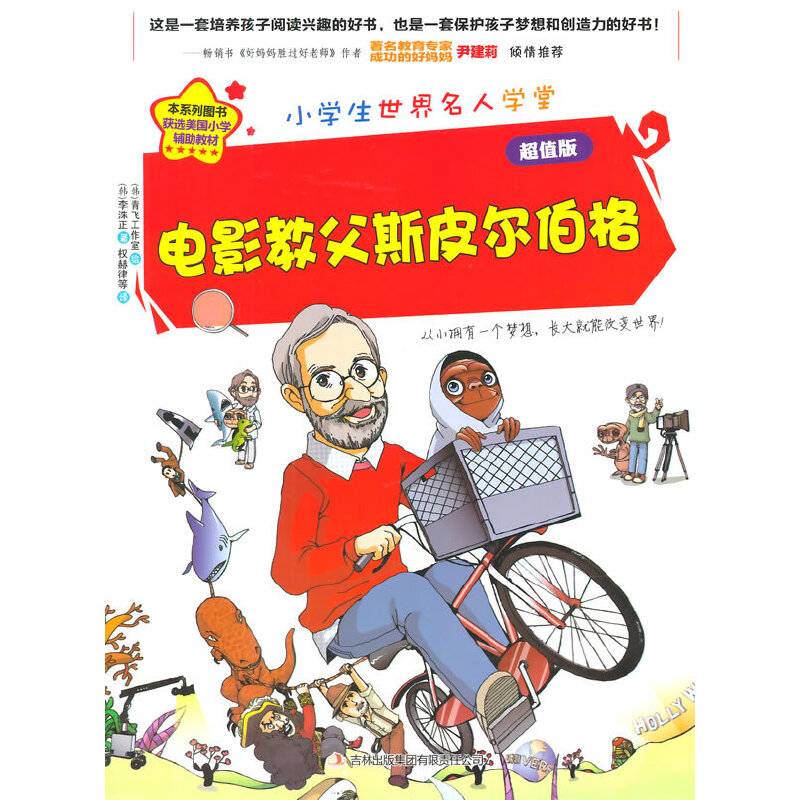 电影教父 斯皮尔伯格