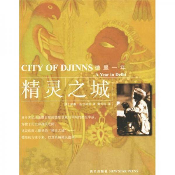 精灵之城