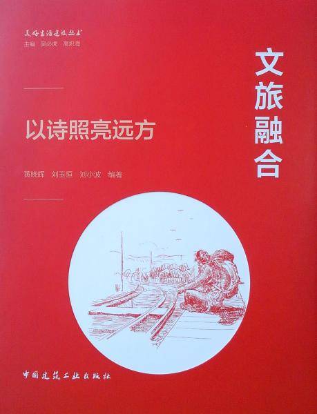文旅融合――以诗照亮远方