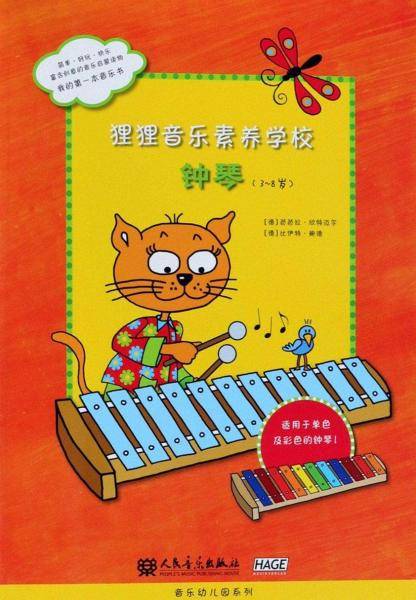 狸狸音乐素养学校（钟琴3-8岁）