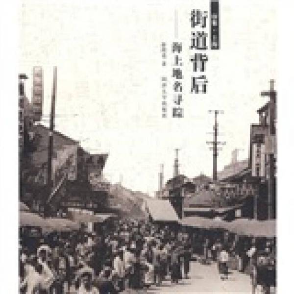 街道背后