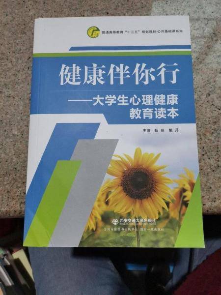 大学生心理健康教育读本