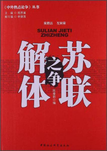 苏联解体之争