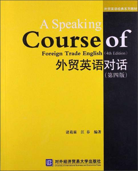 外贸英语对话