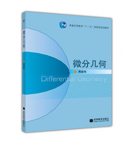 微分几何