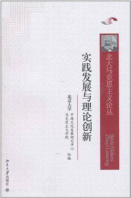 实践发展与理论创新