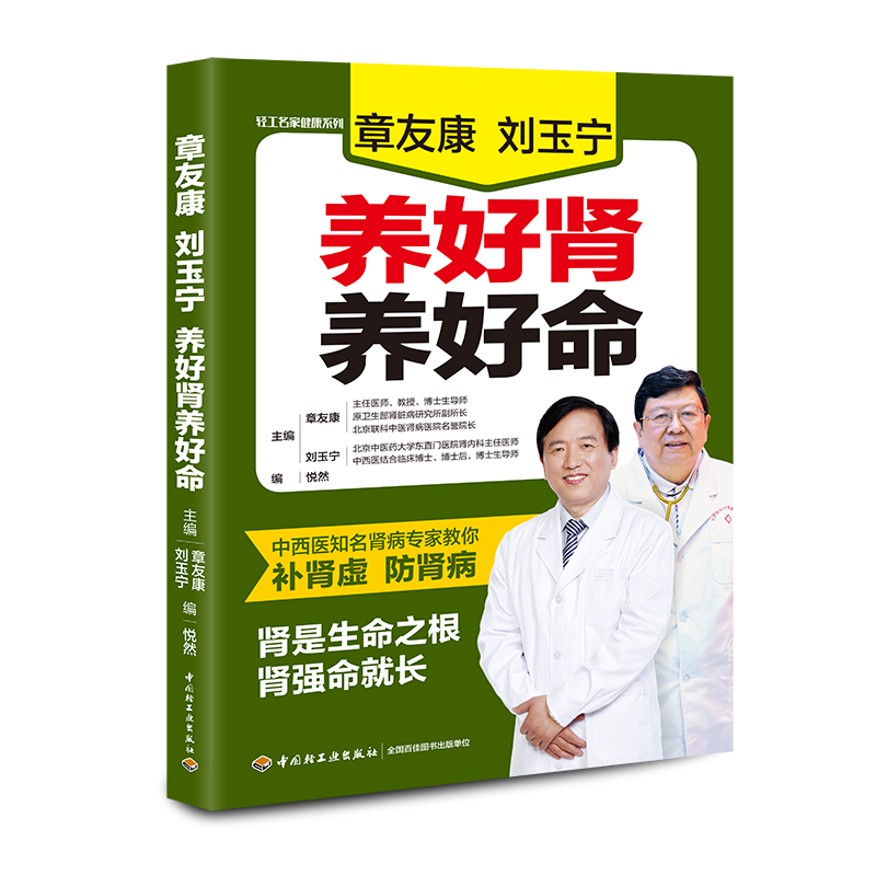 章友康刘玉宁养好肾养好命