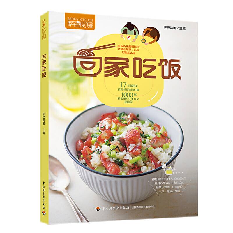 回家吃饭