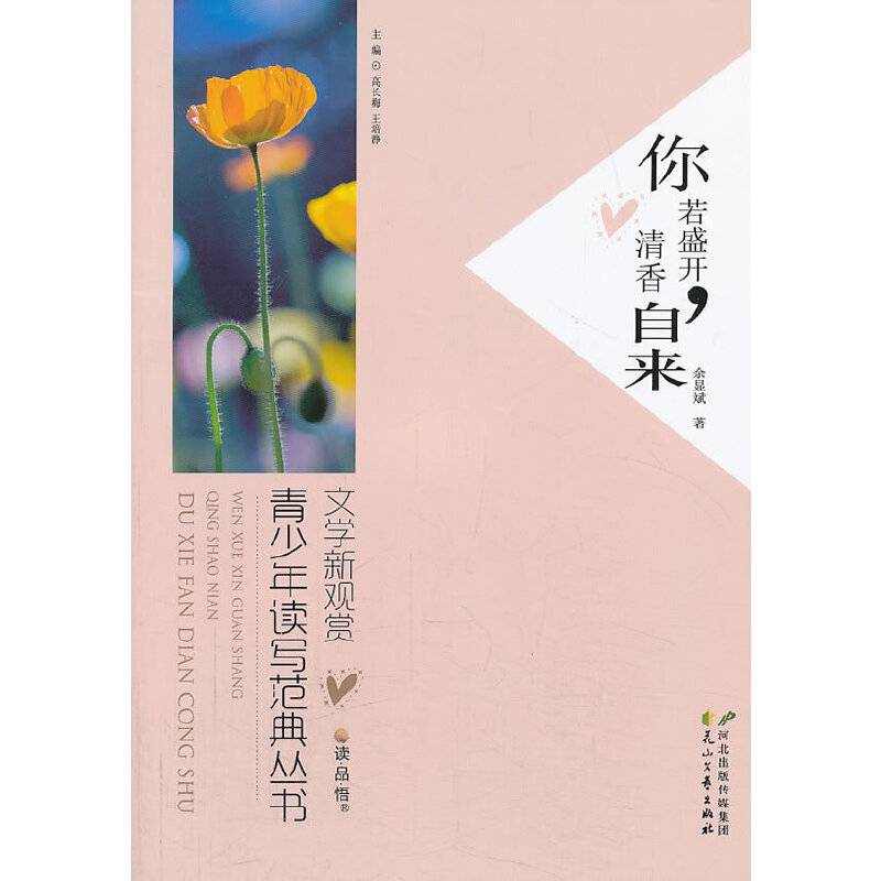 你若盛开，清香自来