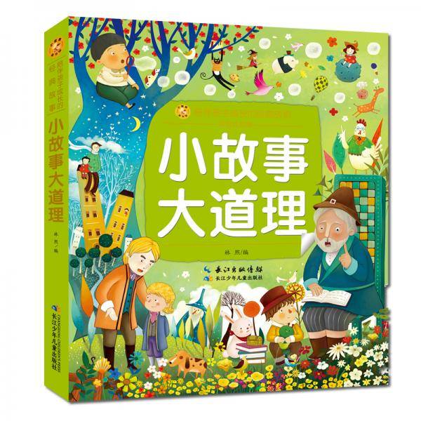 哈佛家训小故事