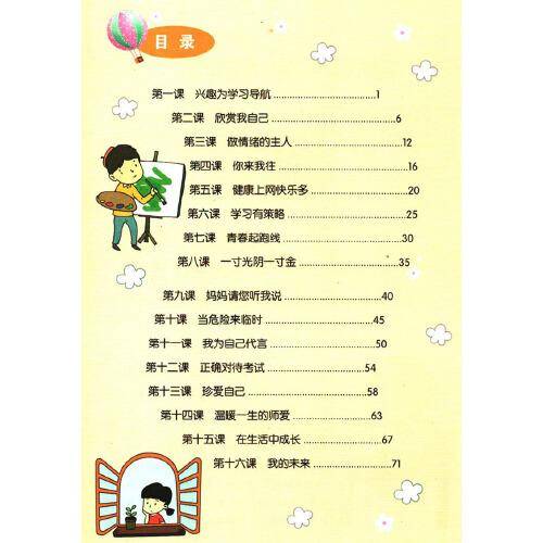 心理健康六年级