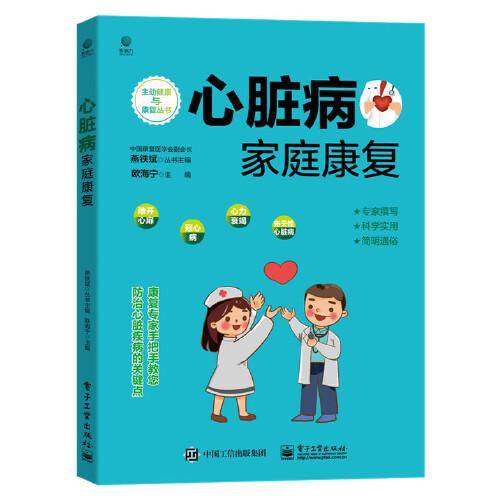 心脏病家庭康复