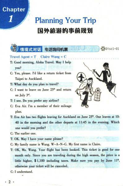 旅游英语自由行