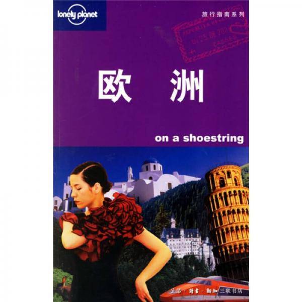 欧洲
