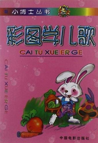 彩图学古诗