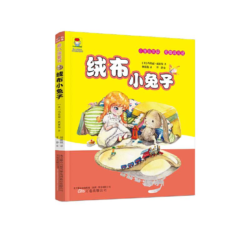 最小孩童书・时光经典系列:绒布小兔子