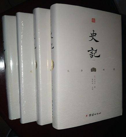 史记