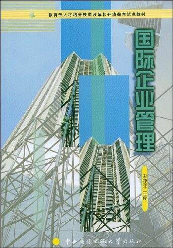 国际企业管理