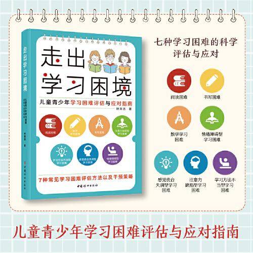 走出学习困境