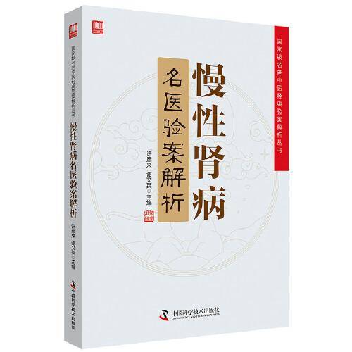 慢性肾病名医验案解析