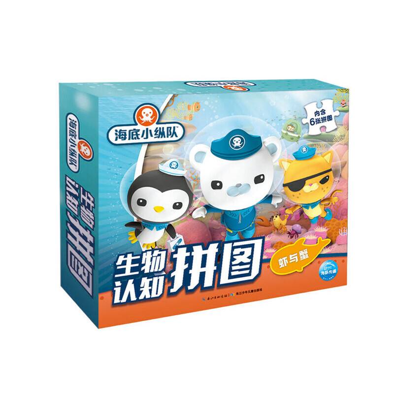 海底小纵队・生物认知拼图：虾与蟹