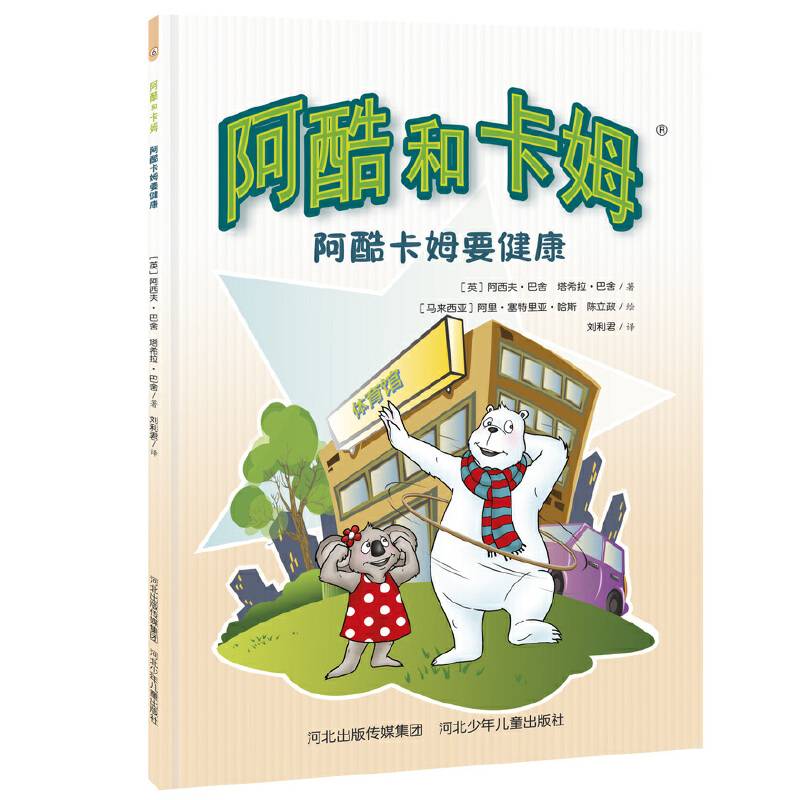 阿酷和卡姆的故事