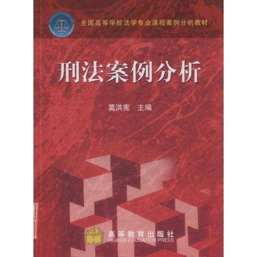 刑法案例分析